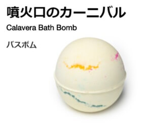 Lush ラッシュ のバスボムはプレゼントとして人気 ラメ入りなどおすすめ12選から気分で選ぼう バスタイムクラブ
